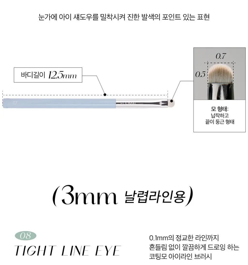 [라뮤끄] 에크멀 이지 브러시 에이에이 아이 브러쉬 11종 택1 상세페이지 36